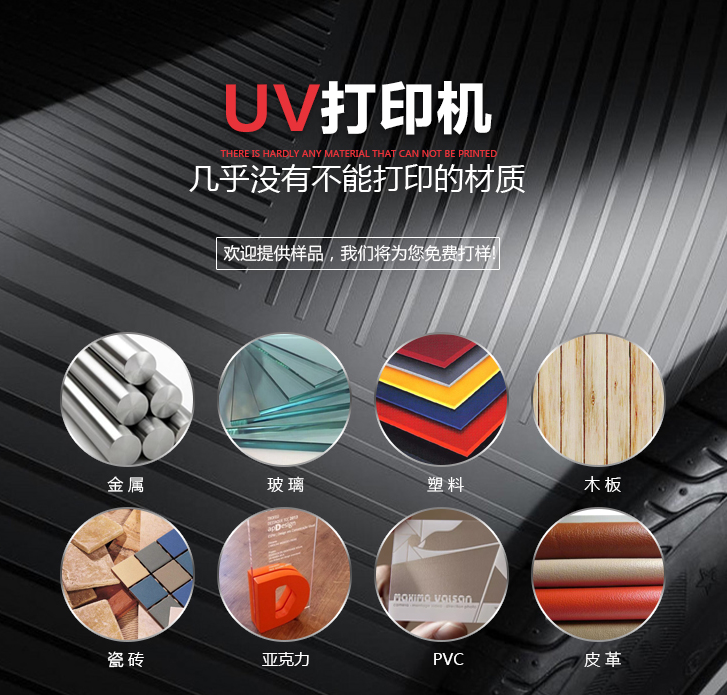 uv打印機(jī)
