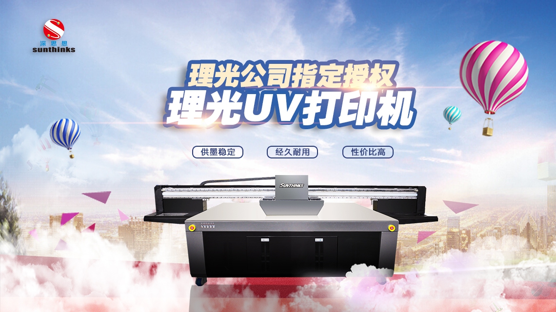 UV平闆打印機(jī)的(de)4大(dà)優勢
