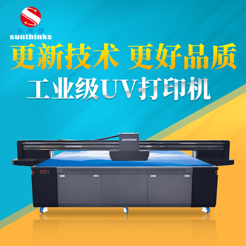uv打印機(jī)品牌深思想科(kē)技(jì)